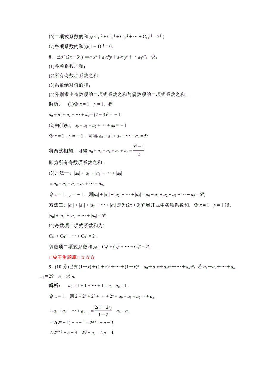 2012新课标同步导学数学（人教A）选修2-3：1-1.3.2　课后练习.doc_第3页