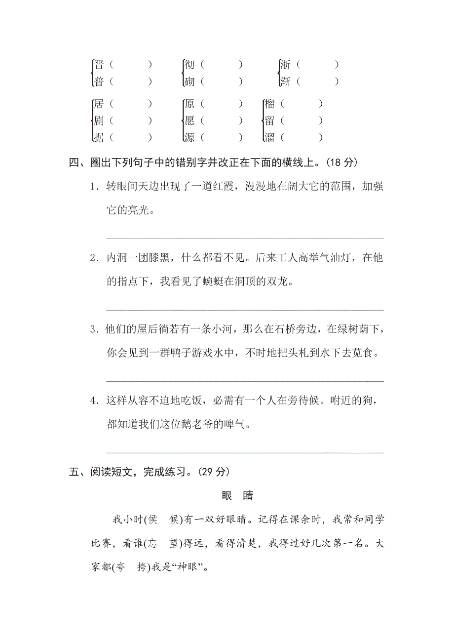 四年级下册语文部编版期末专项测试卷3易错字（含答案）.pdf_第2页