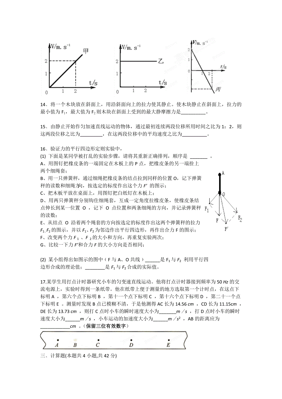 北京市五中11-12学年高一上学期期中考试 物理试题.doc_第3页