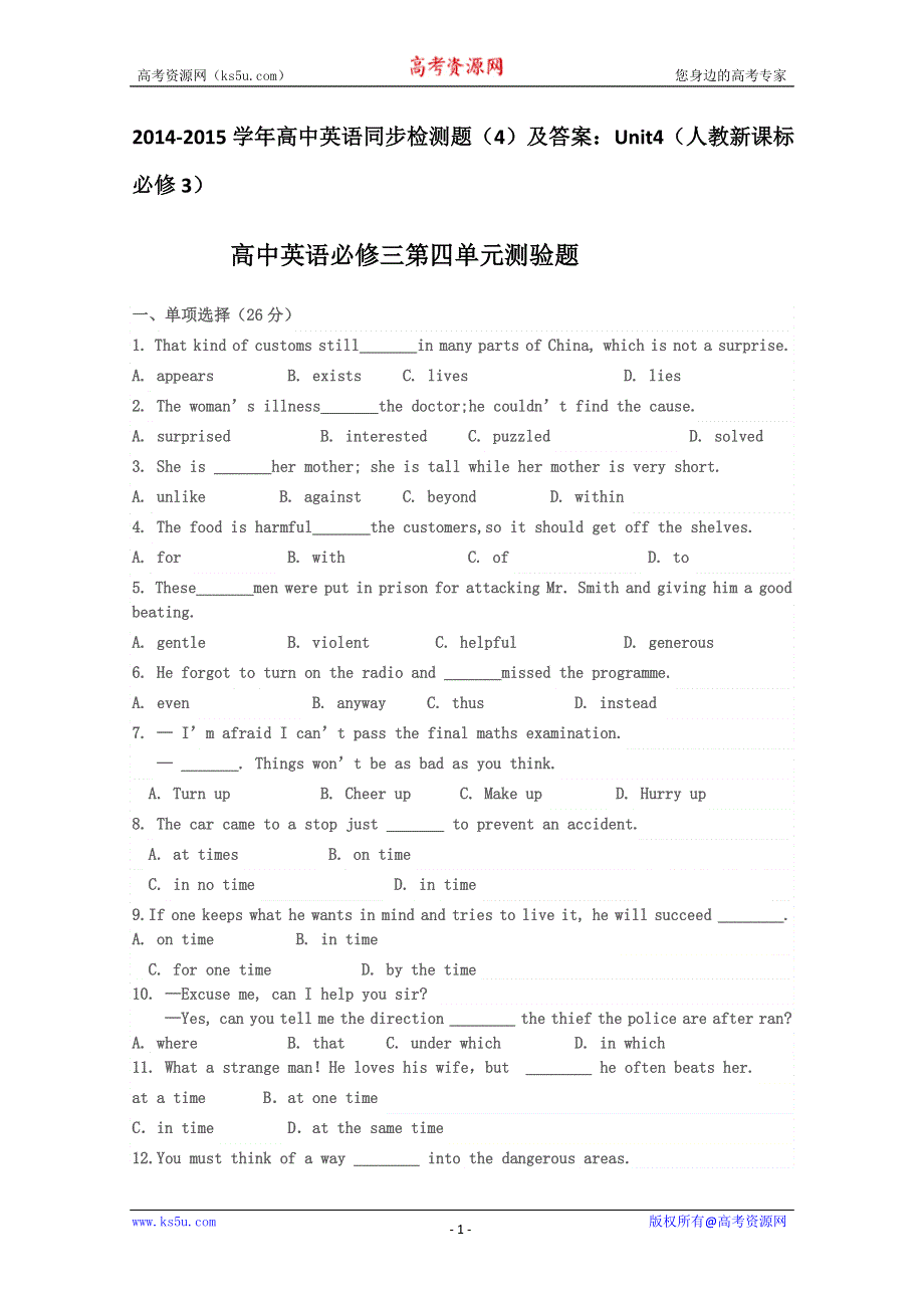 2014-2015学年高中英语同步检测题（4）及答案：UNIT4（人教新课标必修3）.doc_第1页