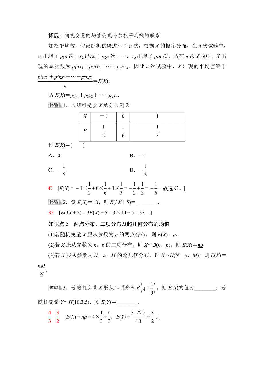 新教材2021-2022学年高中人教B版数学选择性必修第二册学案：第4章 4-2-4 第1课时　离散型随机变量的均值 WORD版含解析.doc_第2页