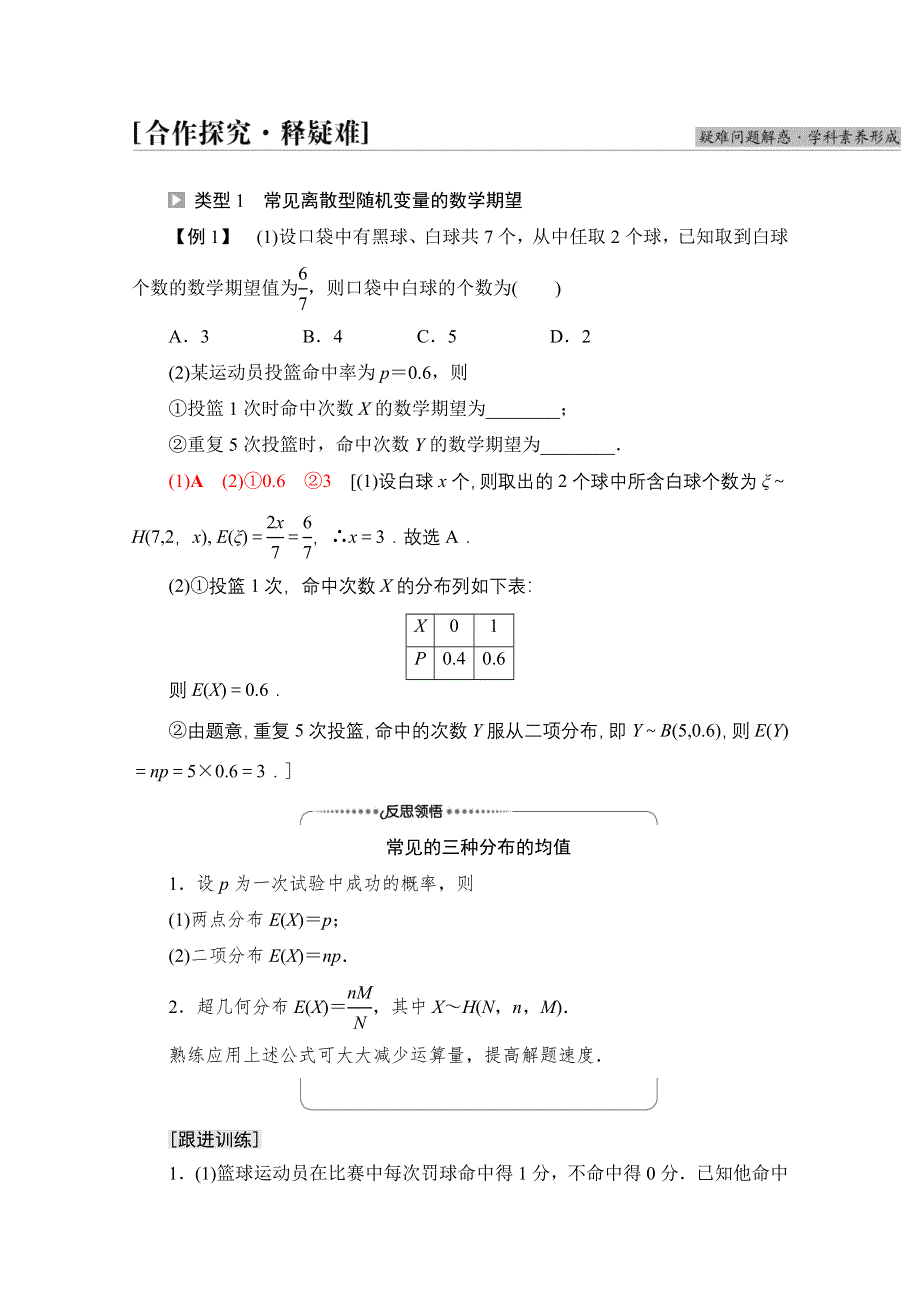 新教材2021-2022学年高中人教B版数学选择性必修第二册学案：第4章 4-2-4 第1课时　离散型随机变量的均值 WORD版含解析.doc_第3页