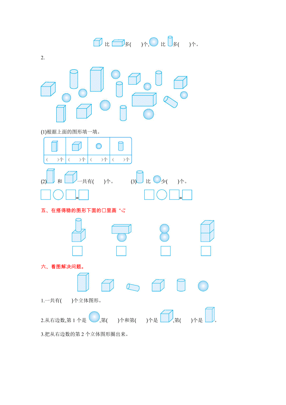 2021年北京版一年级数学上册第六单元测试题及答案二.doc_第2页