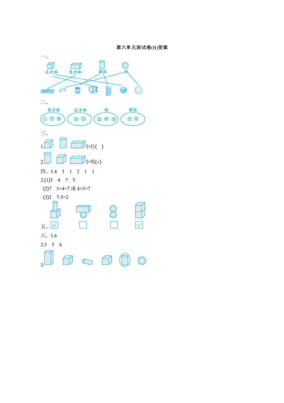 2021年北京版一年级数学上册第六单元测试题及答案二.doc_第3页