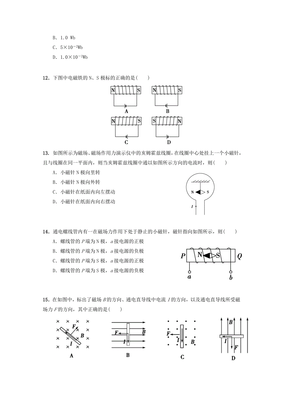 广东省普宁市华侨中学2016-2017学年高二上学期第三次月考物理试题 WORD版含答案.doc_第3页