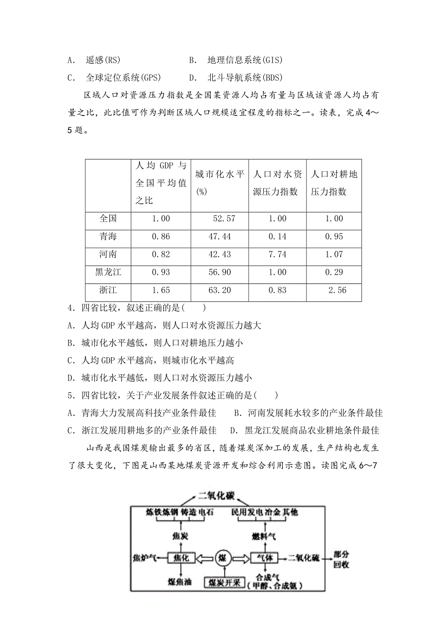 广东省普宁市华侨中学2016-2017学年高二上学期第三次月考地理试题 WORD版含答案.doc_第2页