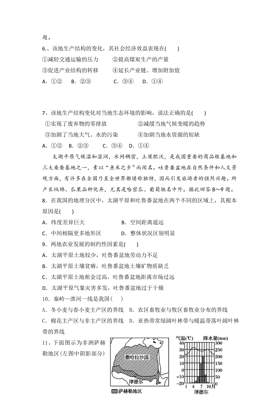 广东省普宁市华侨中学2016-2017学年高二上学期第三次月考地理试题 WORD版含答案.doc_第3页