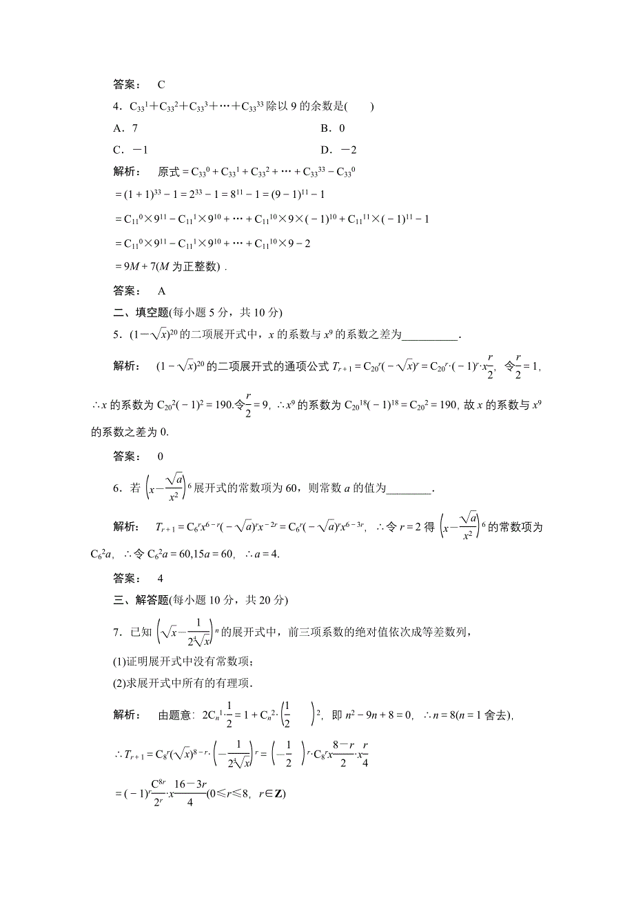 2012新课标同步导学数学（人教A）选修2-3：1-1.3.1　课后练习.doc_第2页