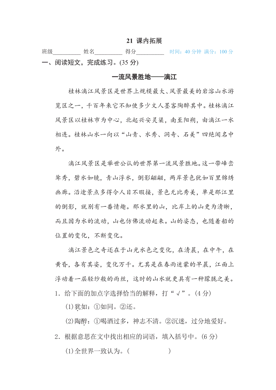 四年级下册语文部编版期末专项测试卷21课外拓展（含答案）.pdf_第1页