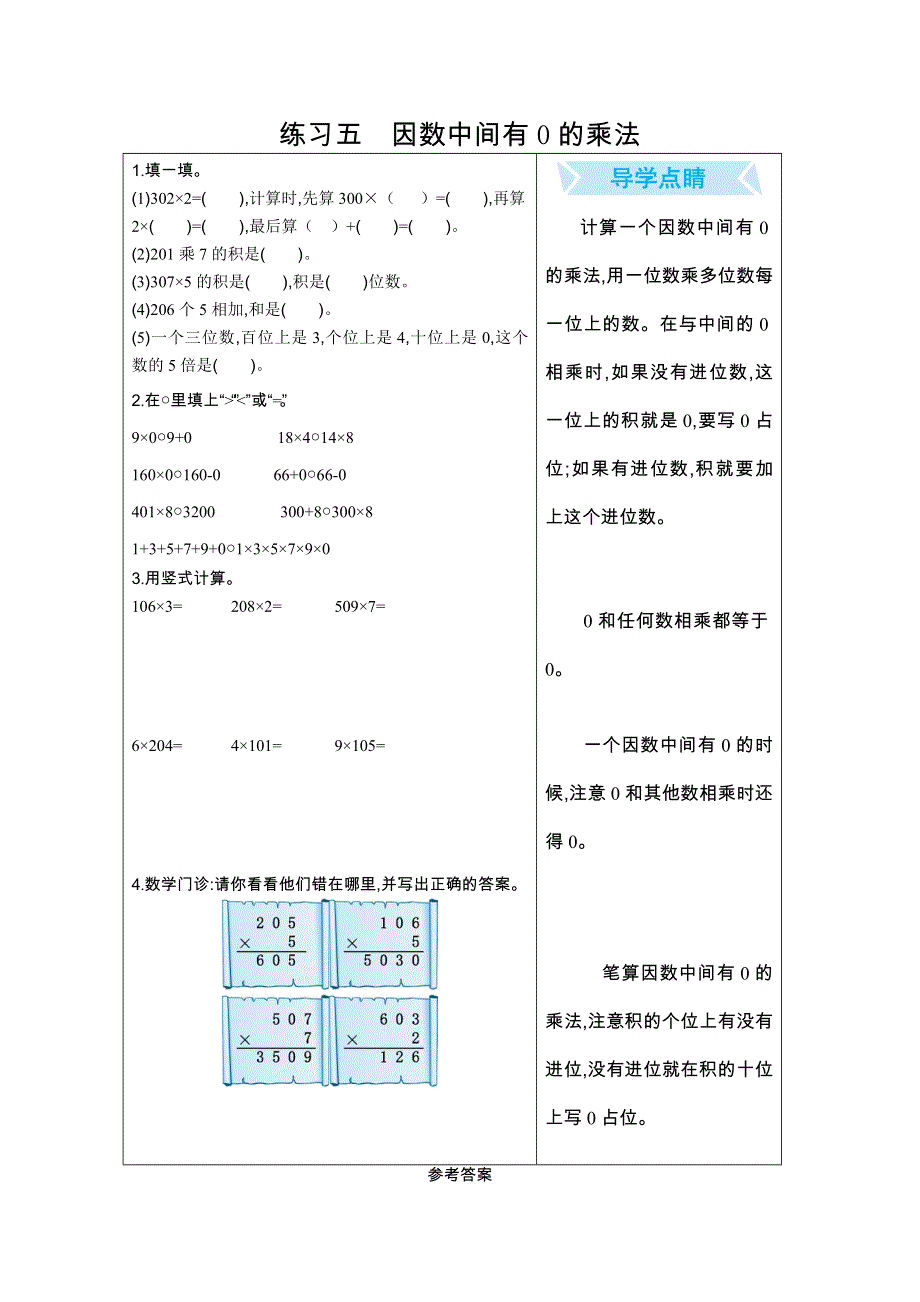 2021年北京版三年级数学上册期末口算练习五因数中间有0的乘法.doc_第1页