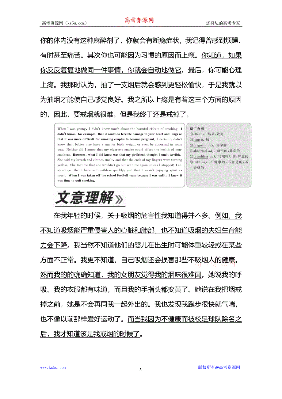 2019-2020学年人教版英语选修六培优教程练习：UNIT 3 A HEALTHY LIFE SECTION Ⅰ WORD版含答案.doc_第3页