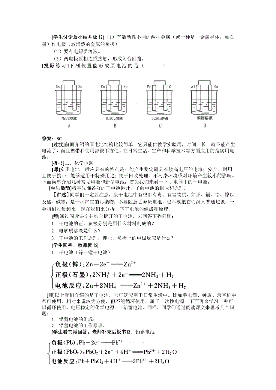 化学：4.4《原电池原理及其应用》第一课时教案（大纲人教版第二册）.doc_第3页