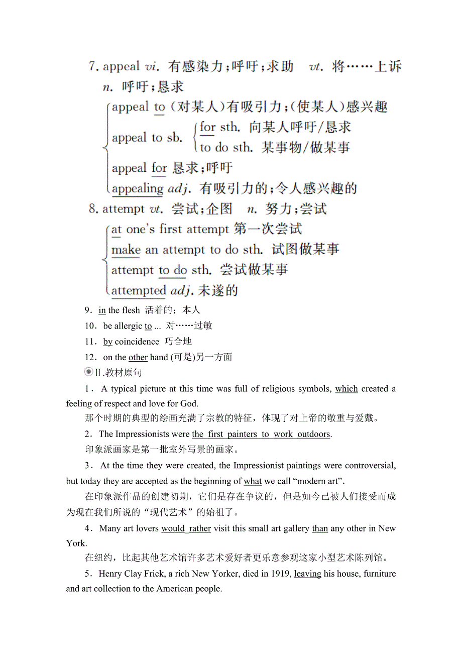 2019-2020学年人教版英语选修六培优教程练习：UNIT 1 ART 单元重点知识回顾 WORD版含答案.doc_第2页