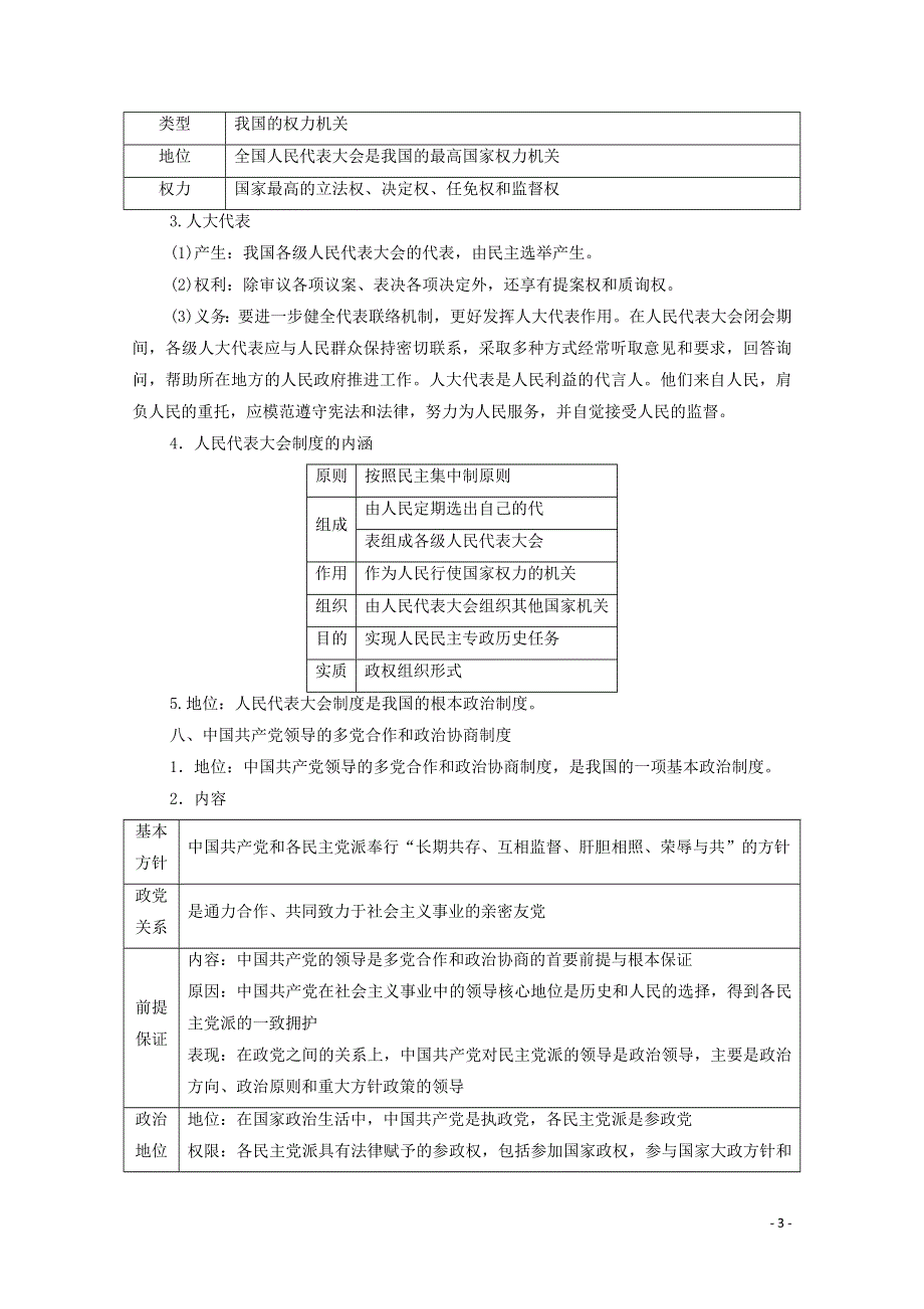 2020-2021学年新教材高中政治 模块小结与测评（含解析）部编版必修3.doc_第3页