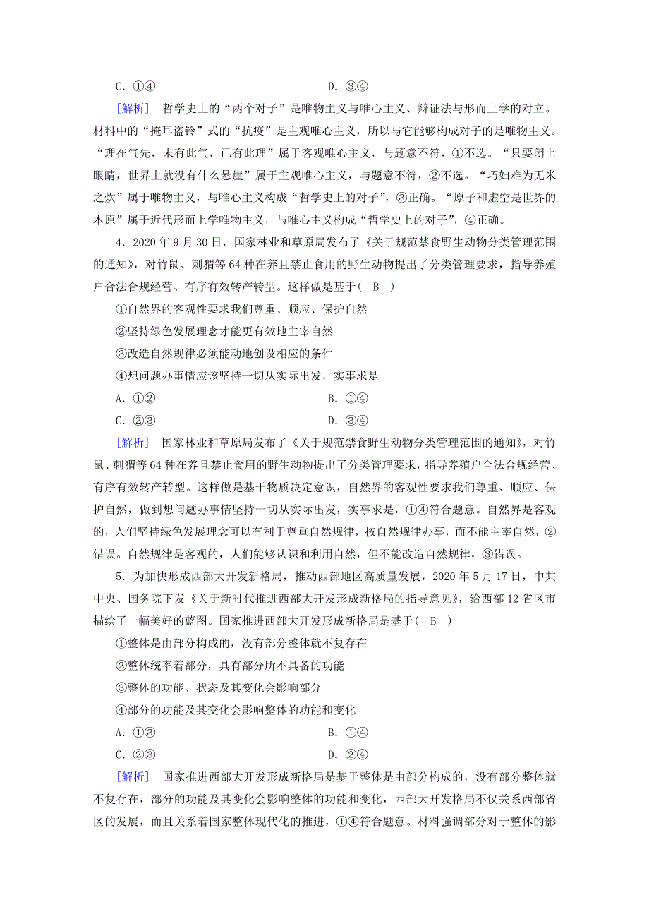 2020-2021学年新教材高中政治 学业质量自测（含解析）部编版必修4.doc_第2页