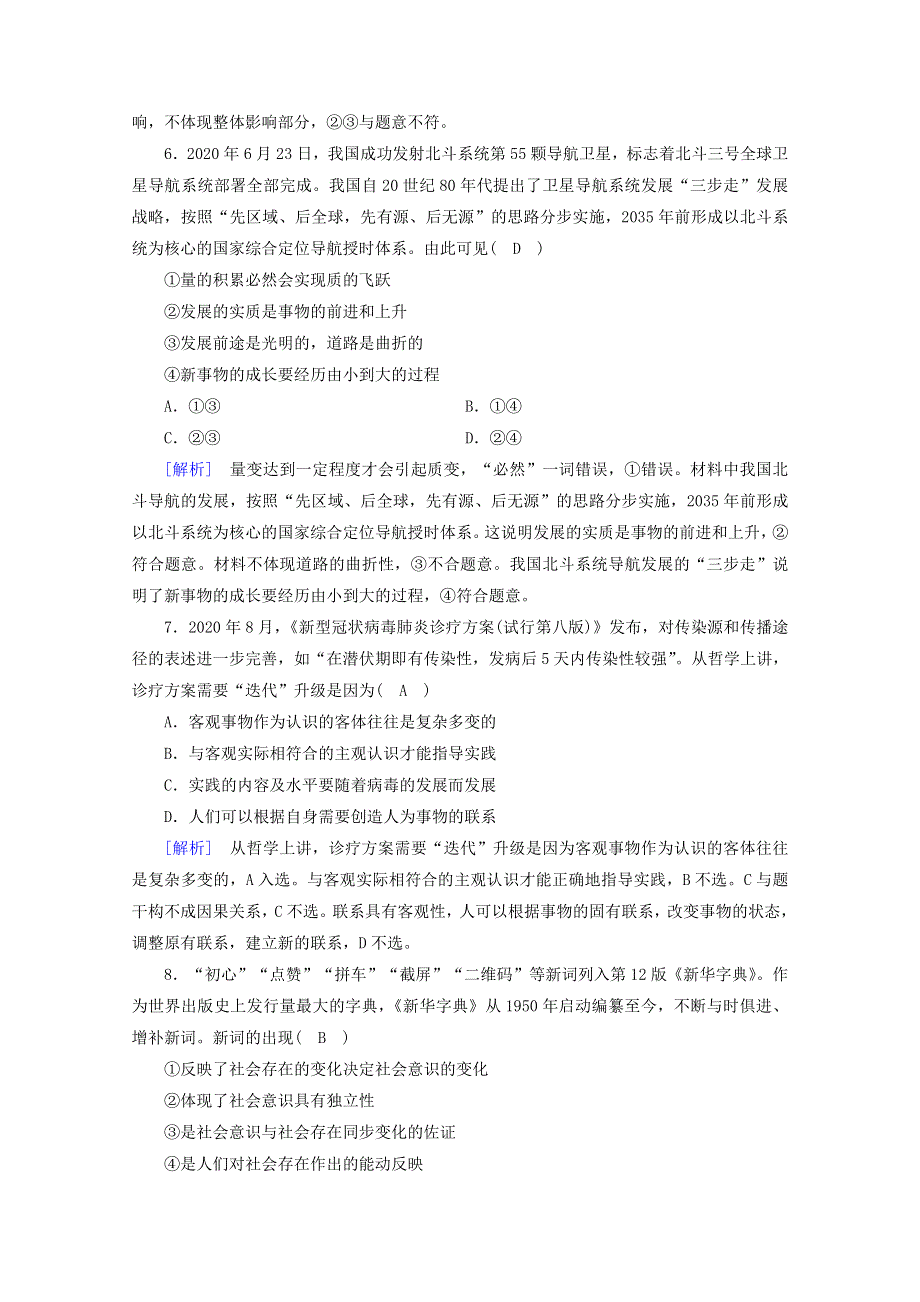 2020-2021学年新教材高中政治 学业质量自测（含解析）部编版必修4.doc_第3页