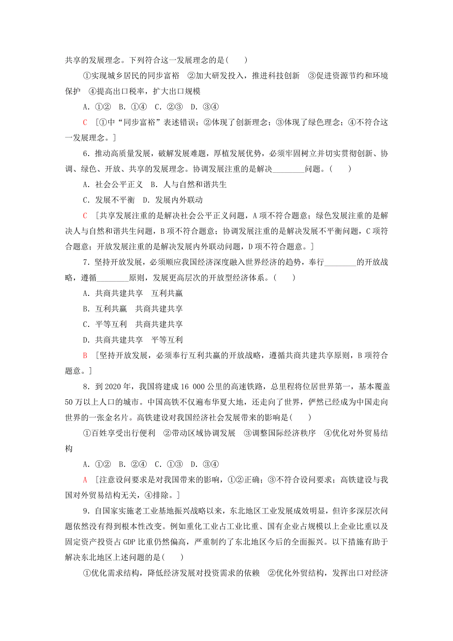 2020-2021学年新教材高中政治 单元综合测评2 经济发展与社会进步（含解析）新人教版必修2.doc_第2页