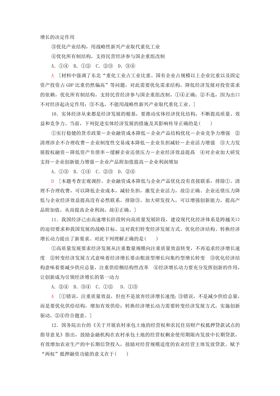 2020-2021学年新教材高中政治 单元综合测评2 经济发展与社会进步（含解析）新人教版必修2.doc_第3页