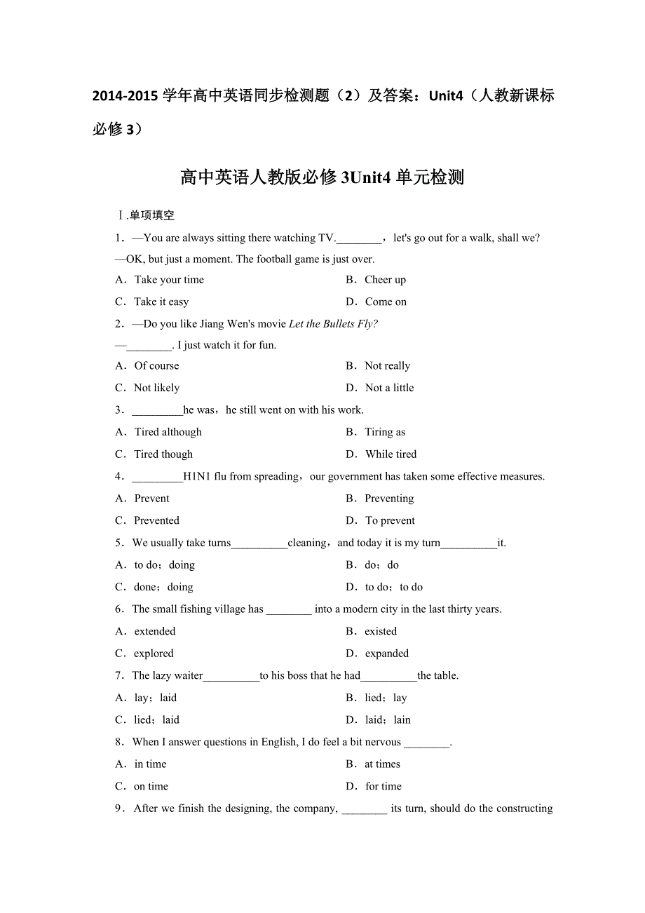 2014-2015学年高中英语同步检测题（2）及答案：UNIT4（人教新课标必修3）.doc_第1页