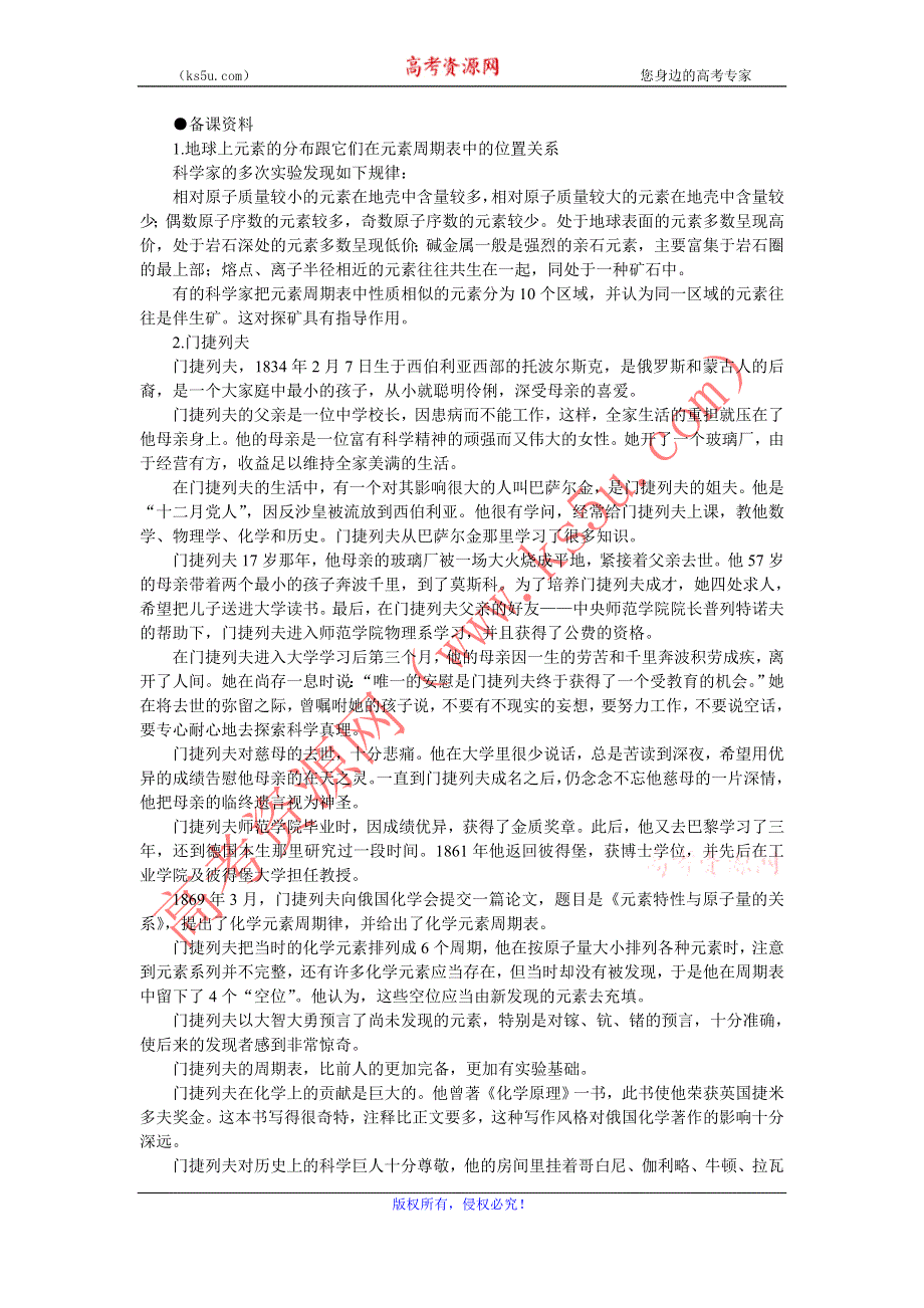 化学：5.3《元素周期表》备课资料（大纲人教版第一册）.doc_第1页