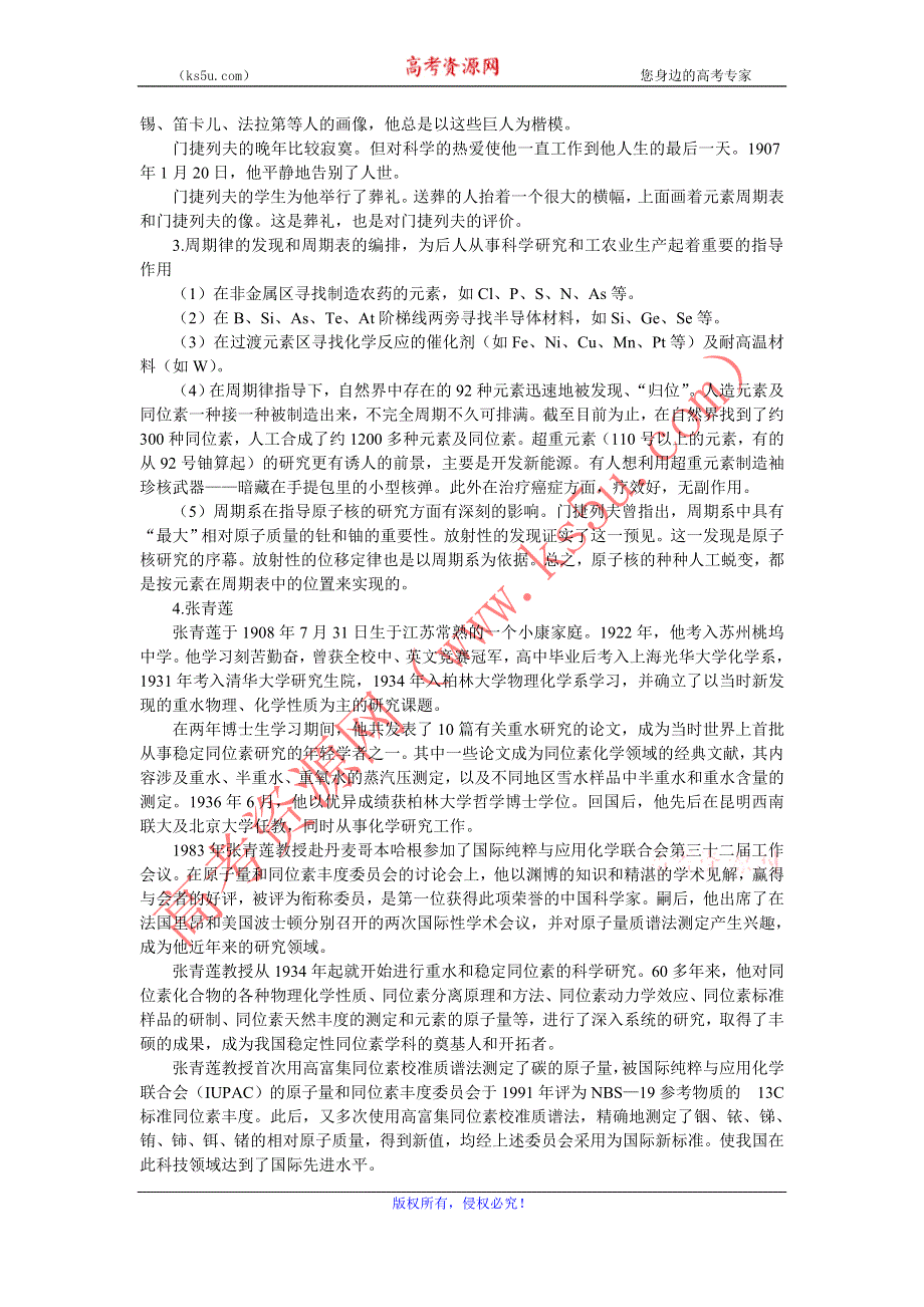 化学：5.3《元素周期表》备课资料（大纲人教版第一册）.doc_第2页