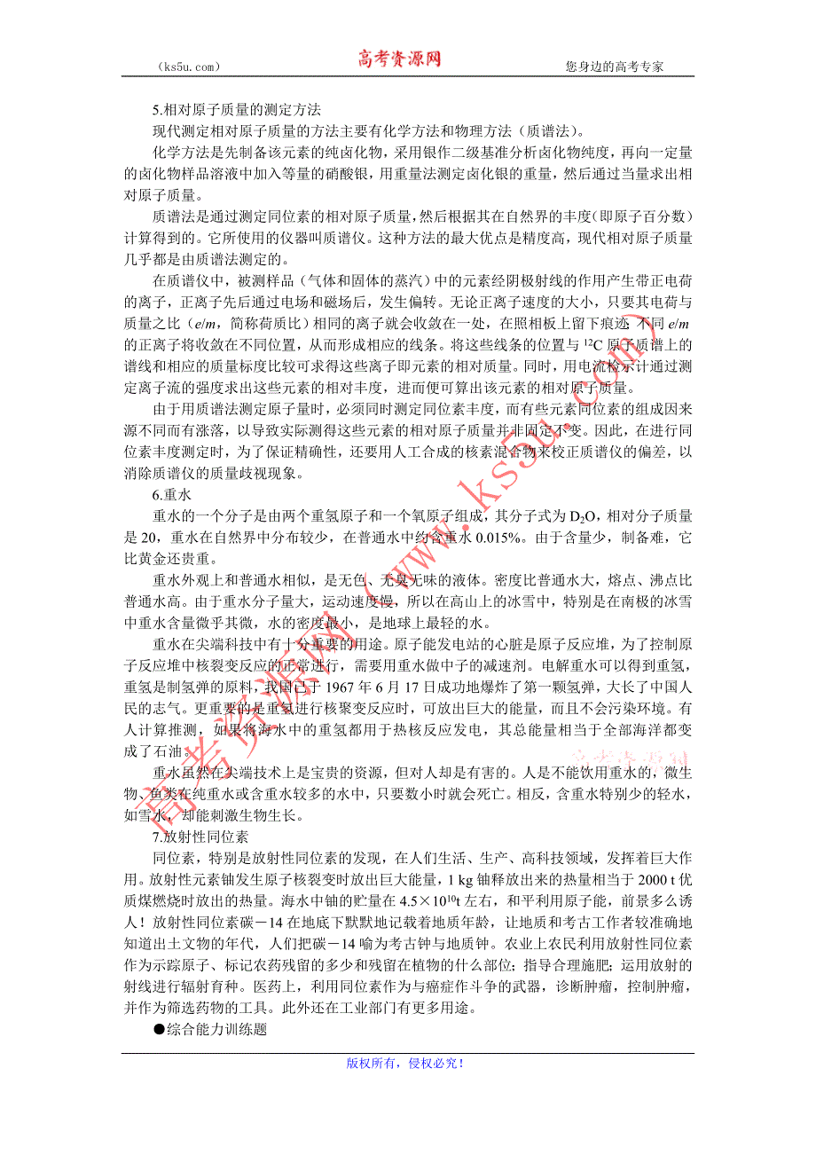 化学：5.3《元素周期表》备课资料（大纲人教版第一册）.doc_第3页