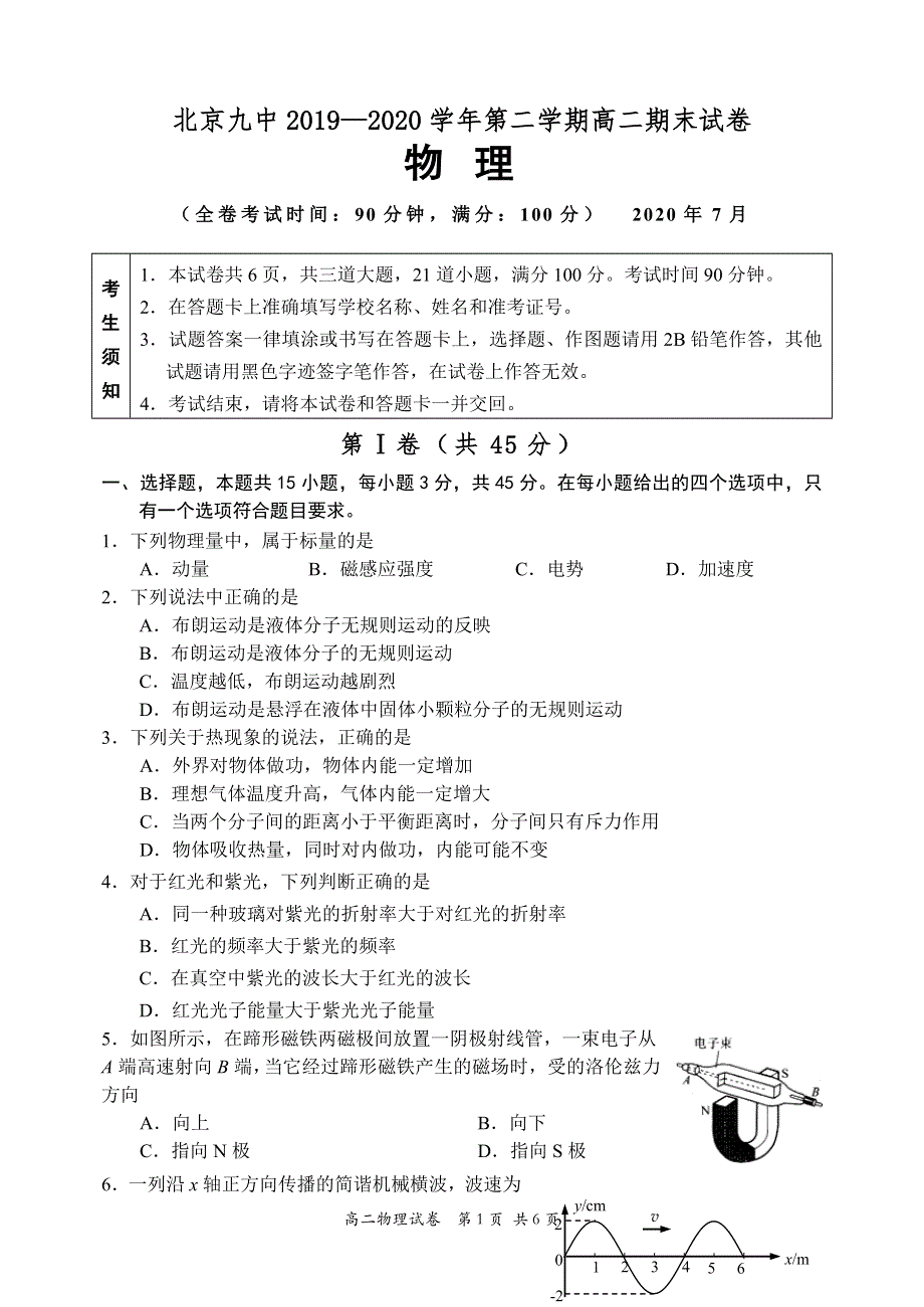 北京市九中2019-2020学年高二下学期期末考试物理试题 WORD版含答案.doc_第1页