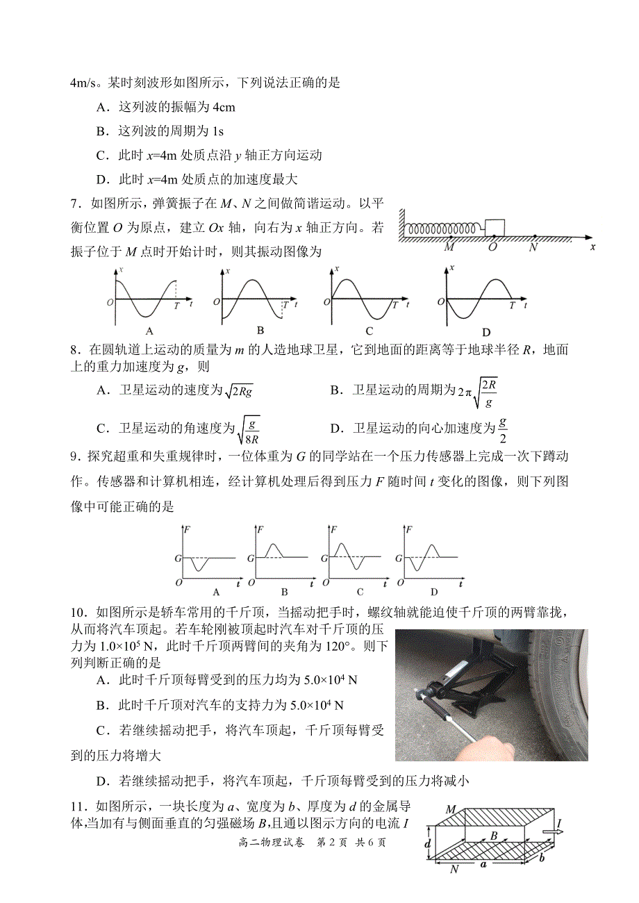 北京市九中2019-2020学年高二下学期期末考试物理试题 WORD版含答案.doc_第2页