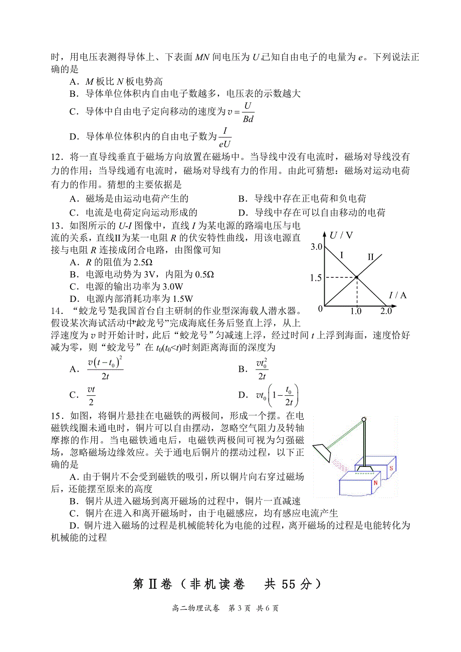 北京市九中2019-2020学年高二下学期期末考试物理试题 WORD版含答案.doc_第3页