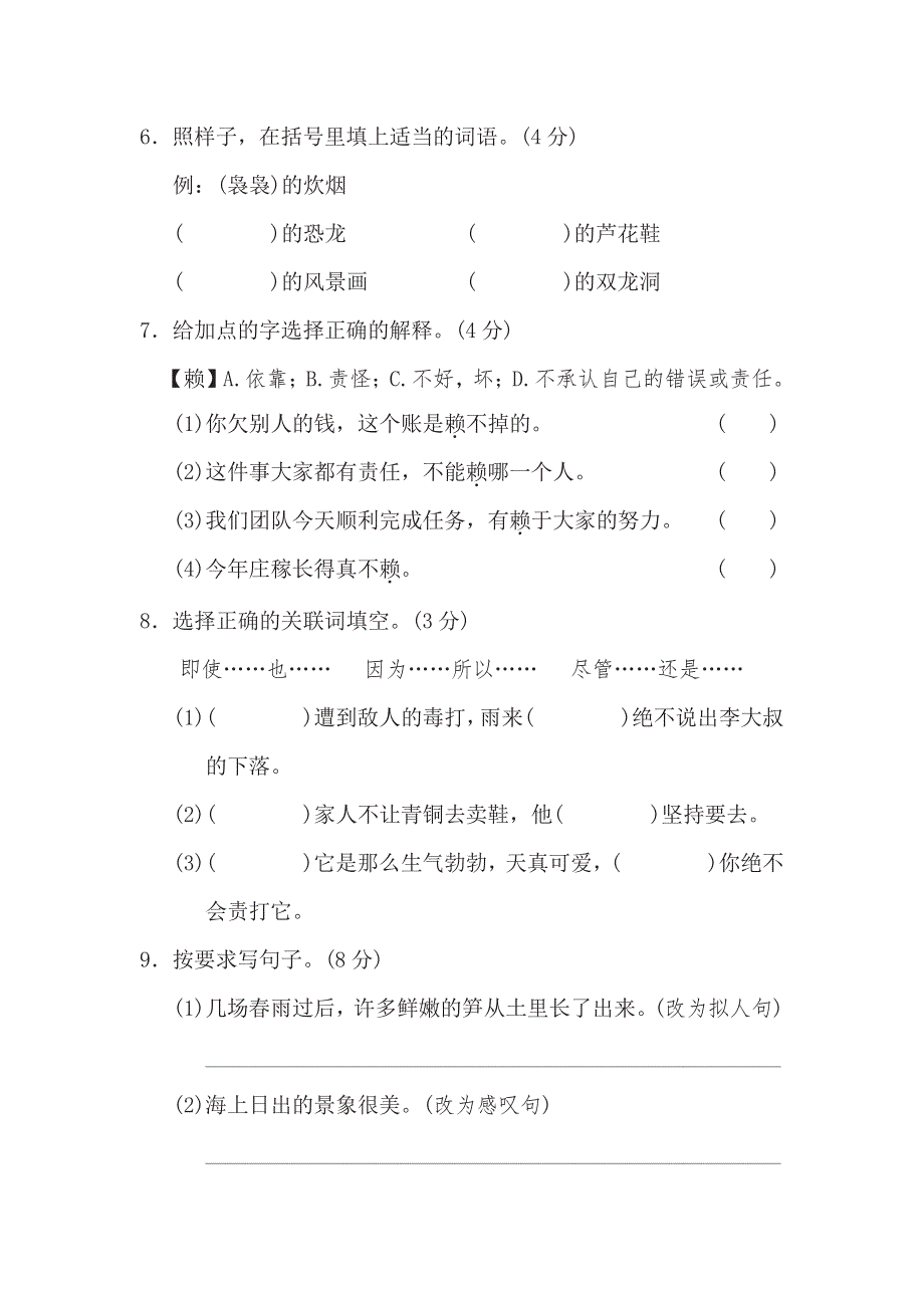 四年级下册语文部编版期末测试卷1（含答案）.pdf_第2页