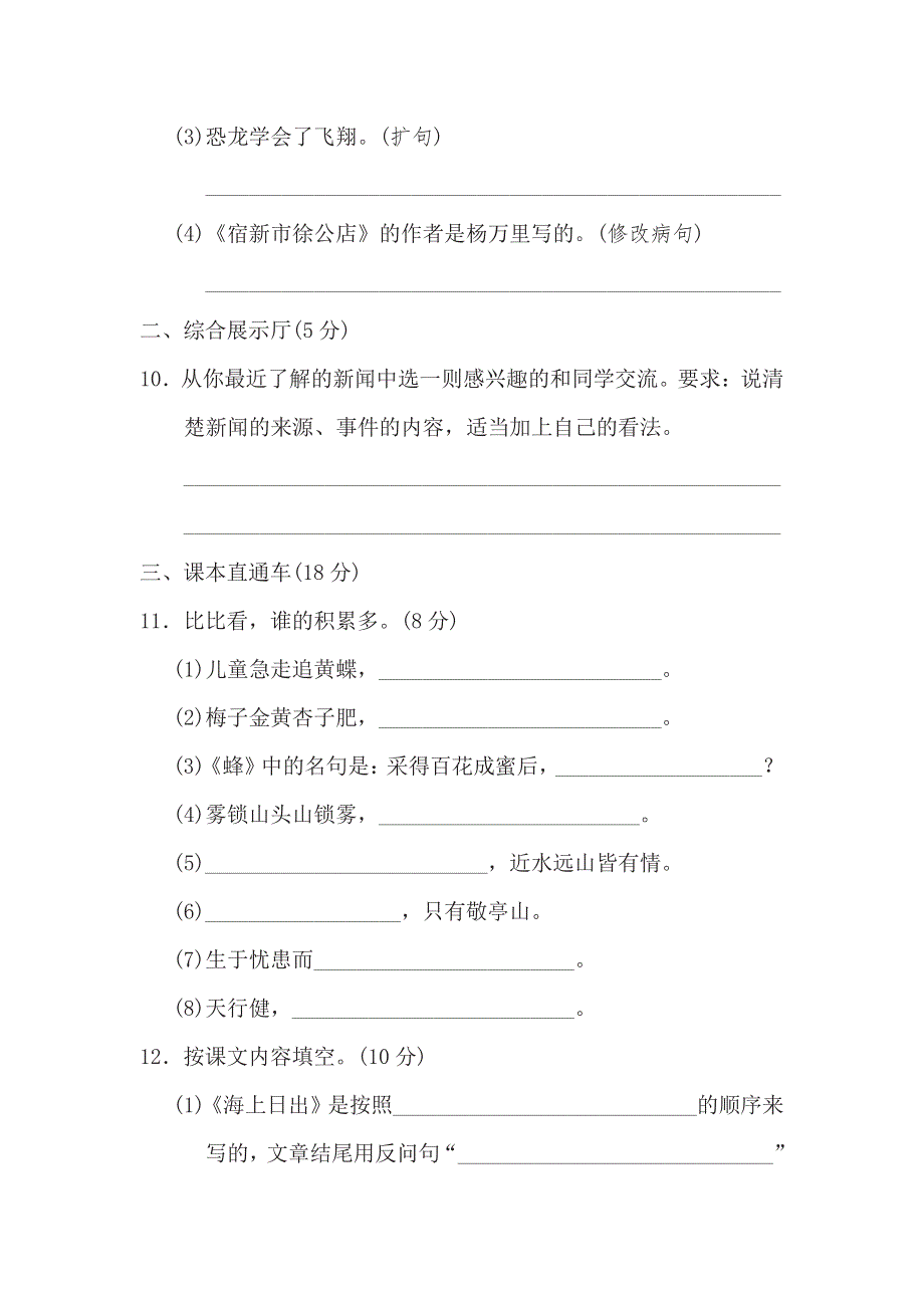 四年级下册语文部编版期末测试卷1（含答案）.pdf_第3页