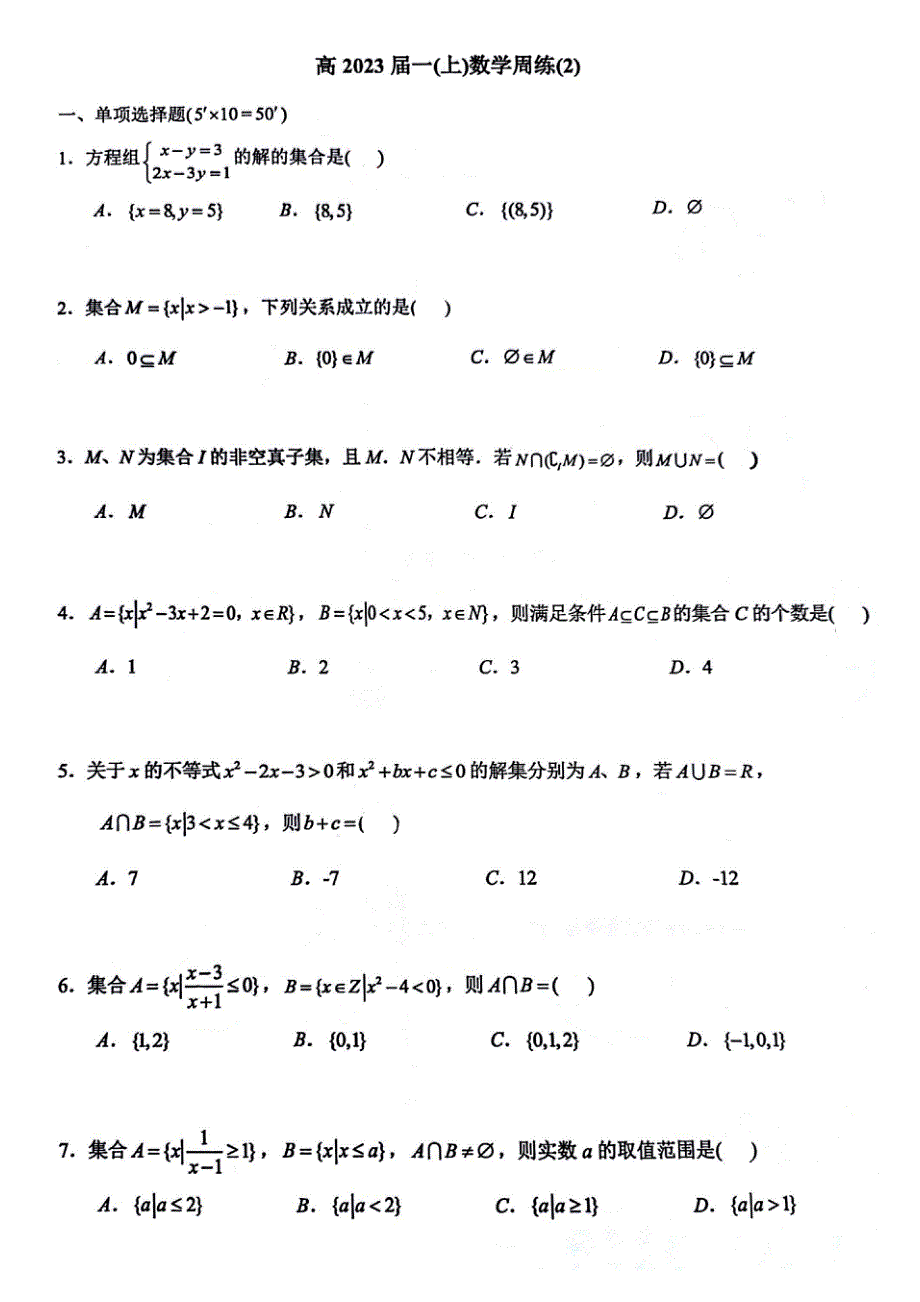 重庆市巴蜀中学2020-2021学年高一上学期周练二数学试题 PDF版缺答案.pdf_第1页