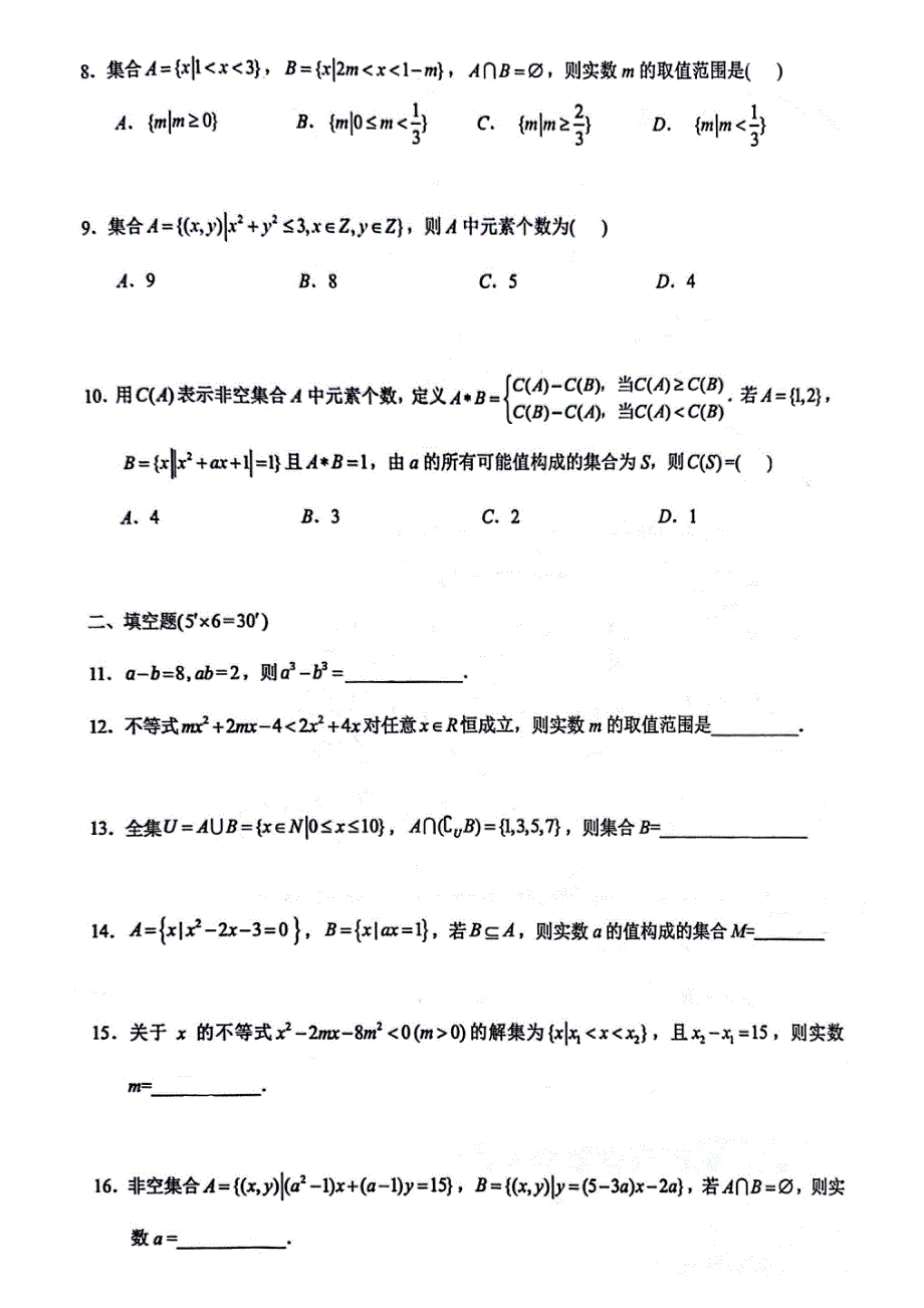 重庆市巴蜀中学2020-2021学年高一上学期周练二数学试题 PDF版缺答案.pdf_第2页