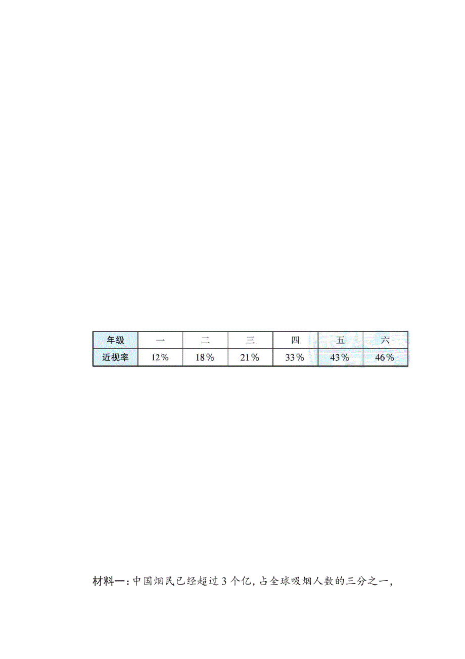 四年级下册语文部编版期末非连续性文本阅读卷（含答案）.pdf_第3页