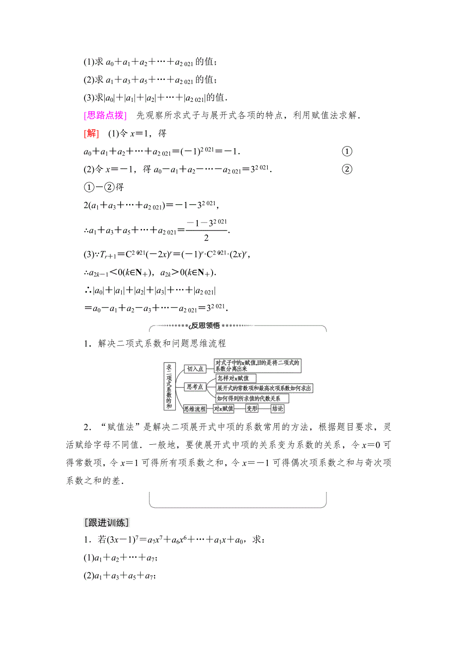 新教材2021-2022学年高中人教B版数学选择性必修第二册学案：第3章 3-3 第2课时　二项式系数的性质、杨辉三角和二项式定理的应用 WORD版含解析.doc_第3页