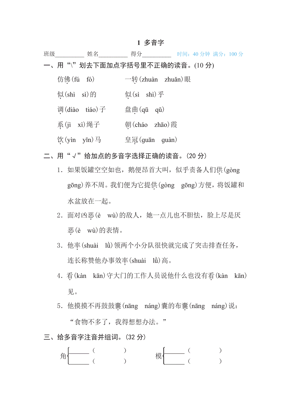 四年级下册语文部编版期末专项测试卷1多音字（含答案）.pdf_第1页