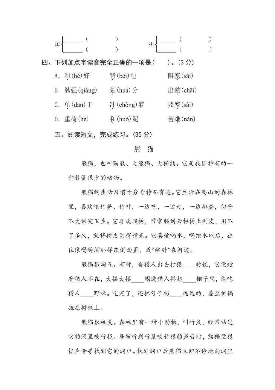 四年级下册语文部编版期末专项测试卷1多音字（含答案）.pdf_第2页