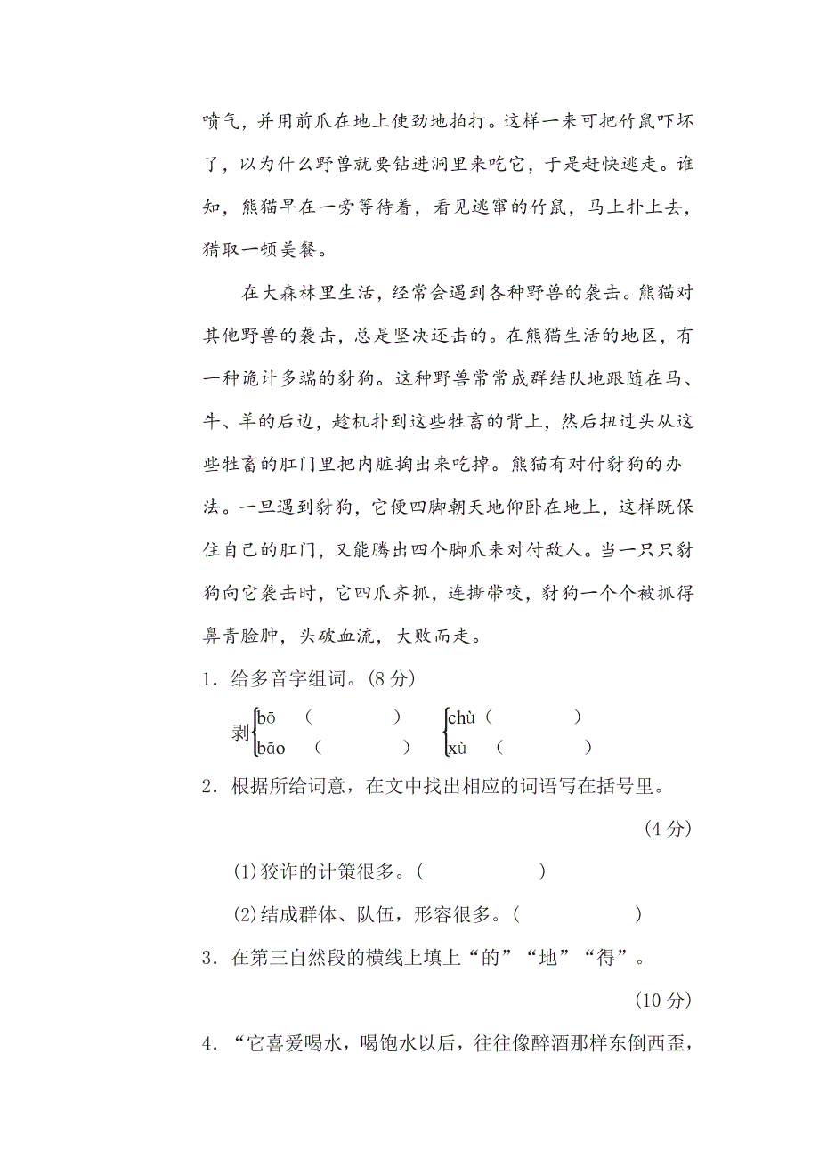 四年级下册语文部编版期末专项测试卷1多音字（含答案）.pdf_第3页