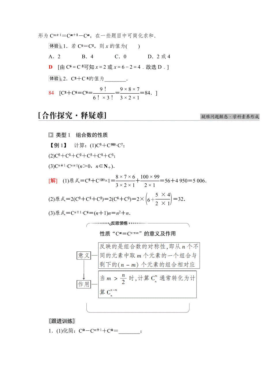 新教材2021-2022学年高中人教B版数学选择性必修第二册学案：第3章 3-1-3 第2课时　组合数的性质及应用 WORD版含解析.doc_第2页