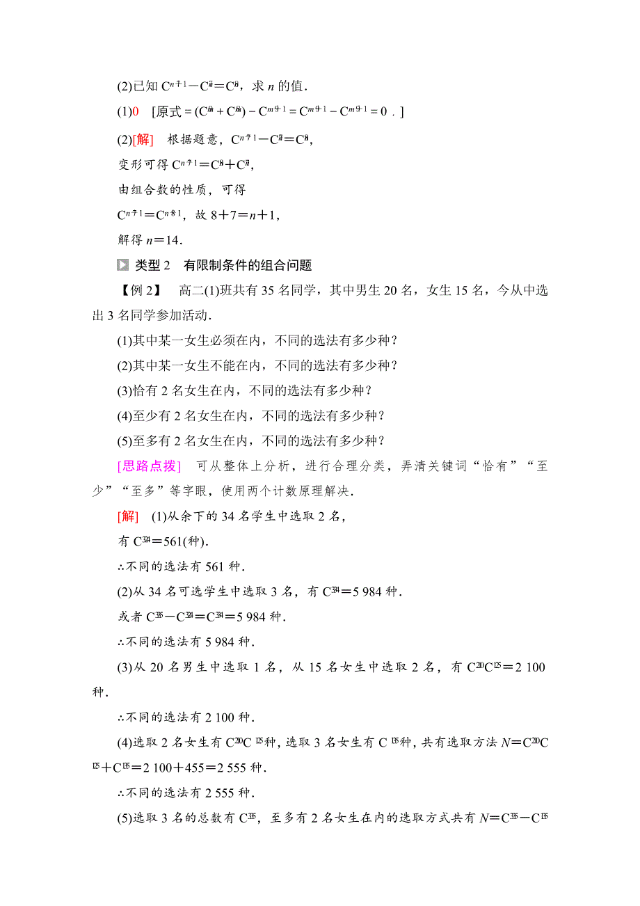 新教材2021-2022学年高中人教B版数学选择性必修第二册学案：第3章 3-1-3 第2课时　组合数的性质及应用 WORD版含解析.doc_第3页