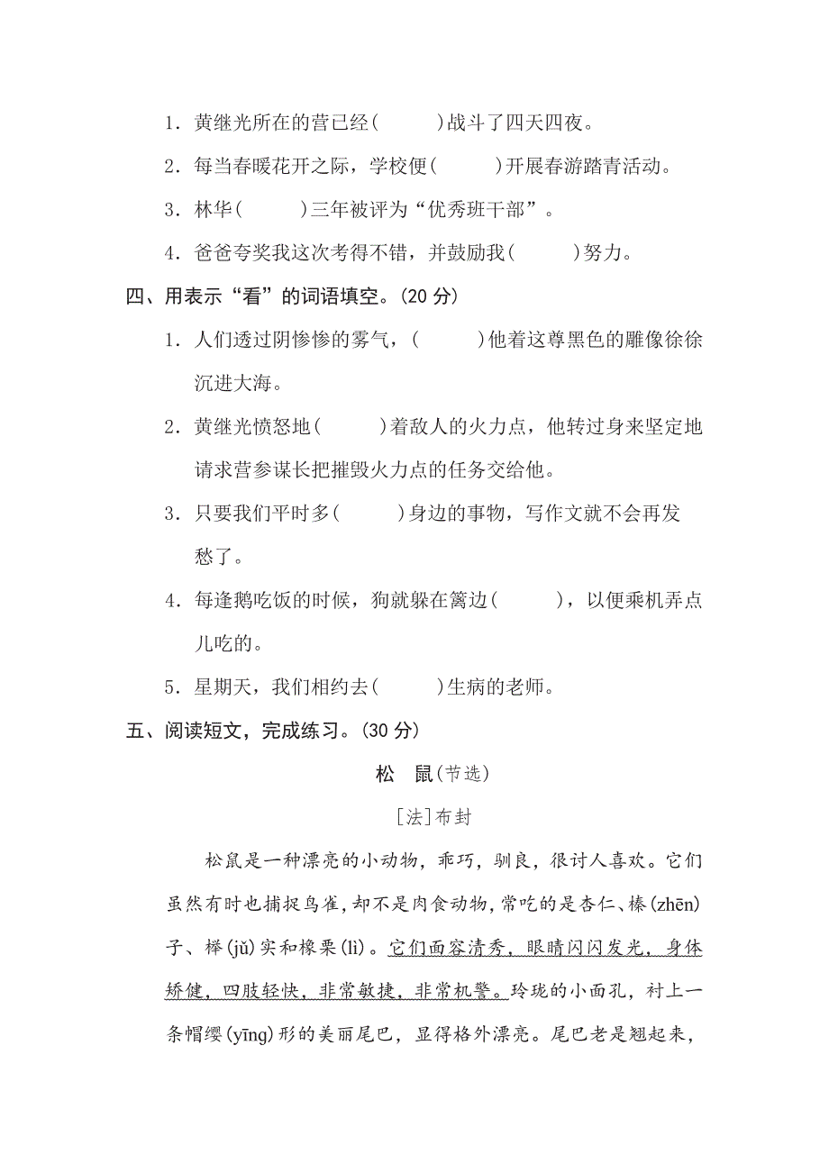 四年级下册语文部编版期末专项测试卷9词语运用（含答案）.pdf_第2页