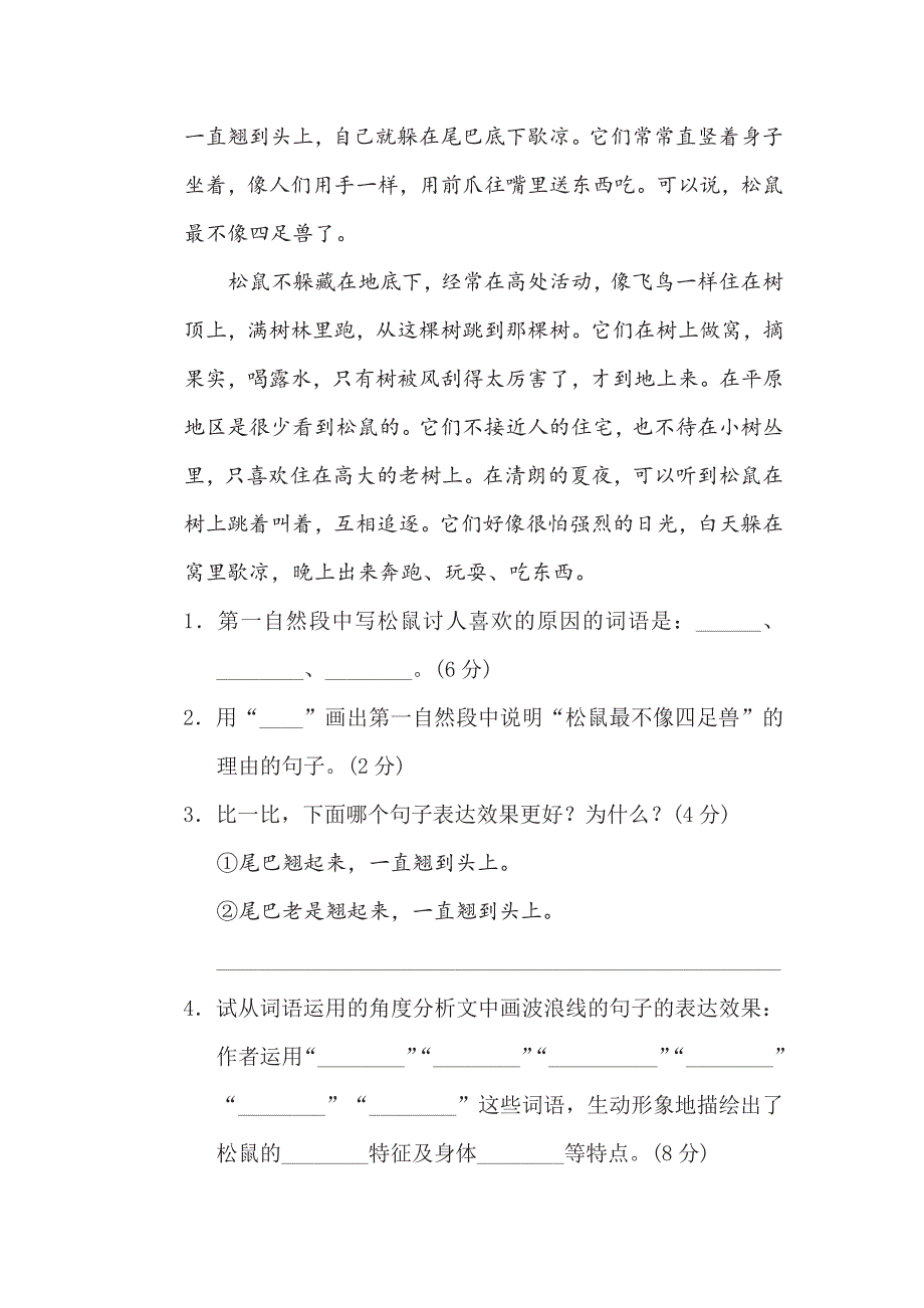 四年级下册语文部编版期末专项测试卷9词语运用（含答案）.pdf_第3页