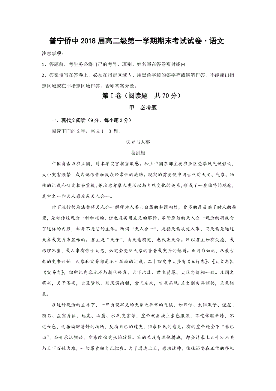 广东省普宁市华侨中学2016-2017学年高二上学期期末考试语文试题 WORD版含答案.doc_第1页