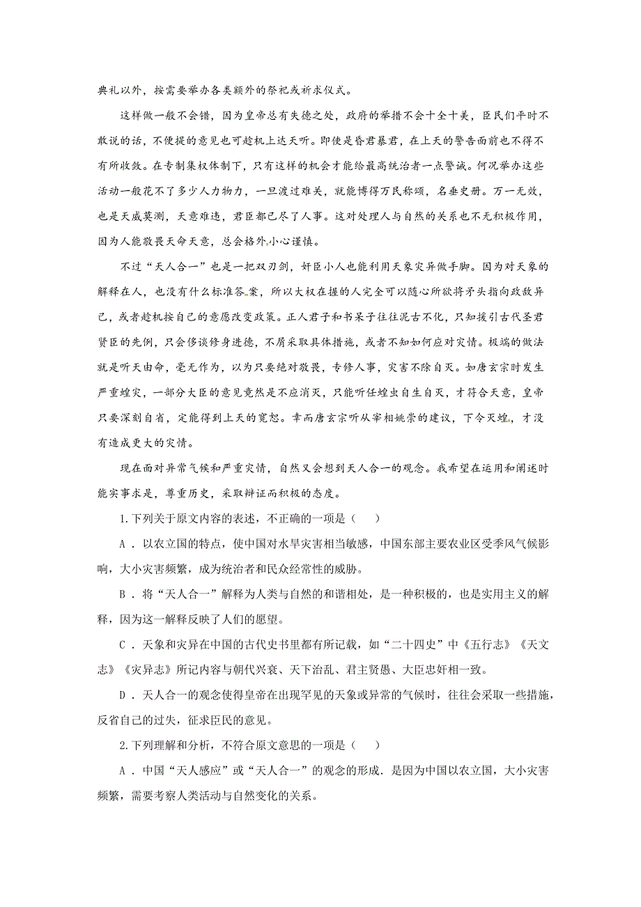 广东省普宁市华侨中学2016-2017学年高二上学期期末考试语文试题 WORD版含答案.doc_第2页