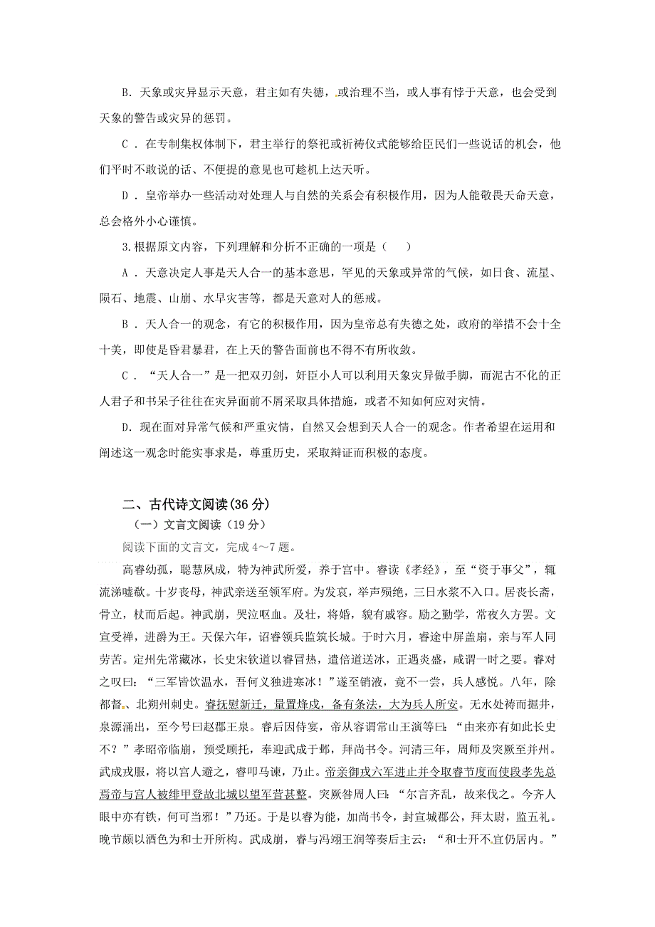 广东省普宁市华侨中学2016-2017学年高二上学期期末考试语文试题 WORD版含答案.doc_第3页