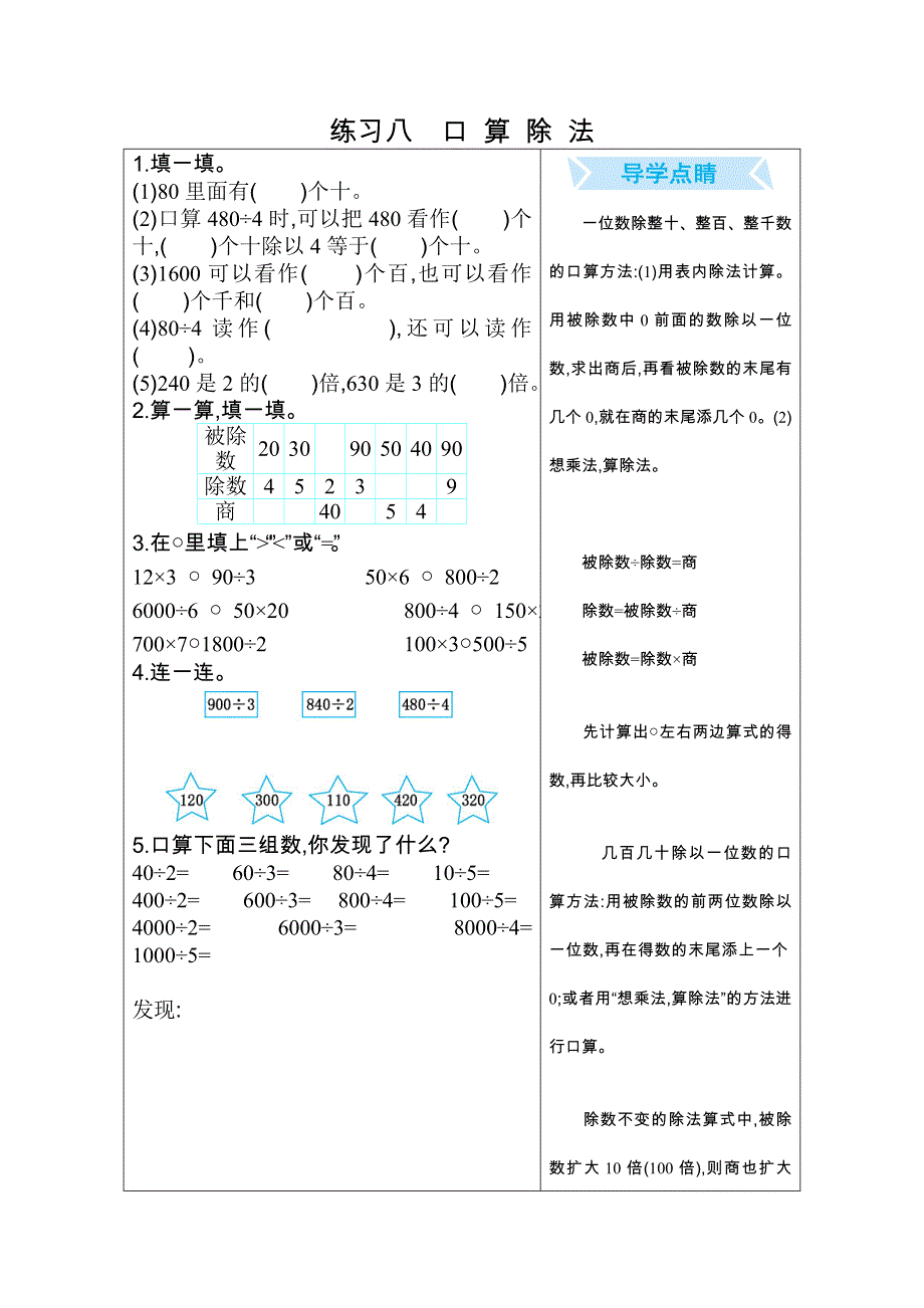 2021年北京版三年级数学上册期末口算练习八口算除法.doc_第1页