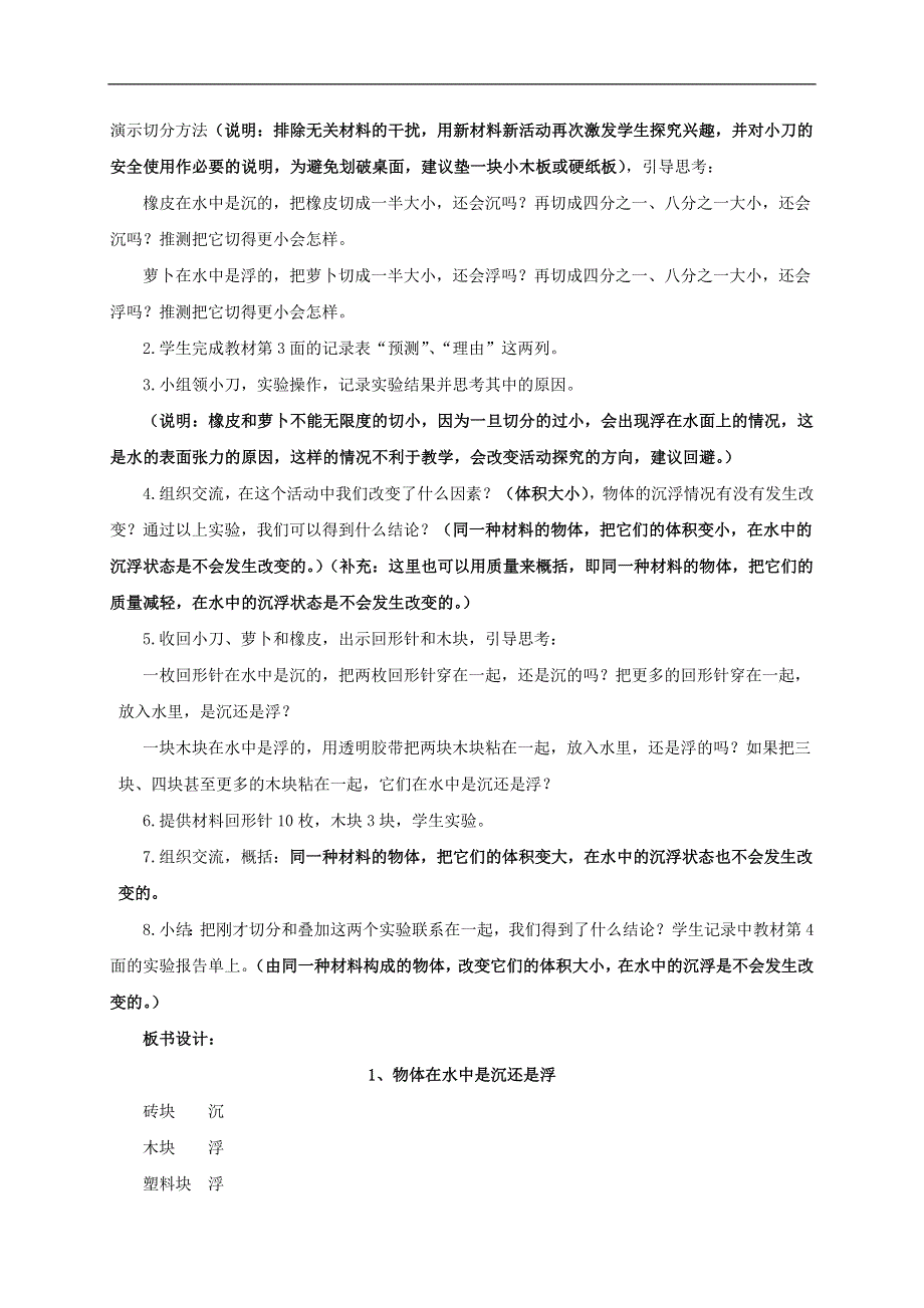 教科小学科学五年级下《1.1、物体在水中是沉还是浮》word教案(6).doc_第3页