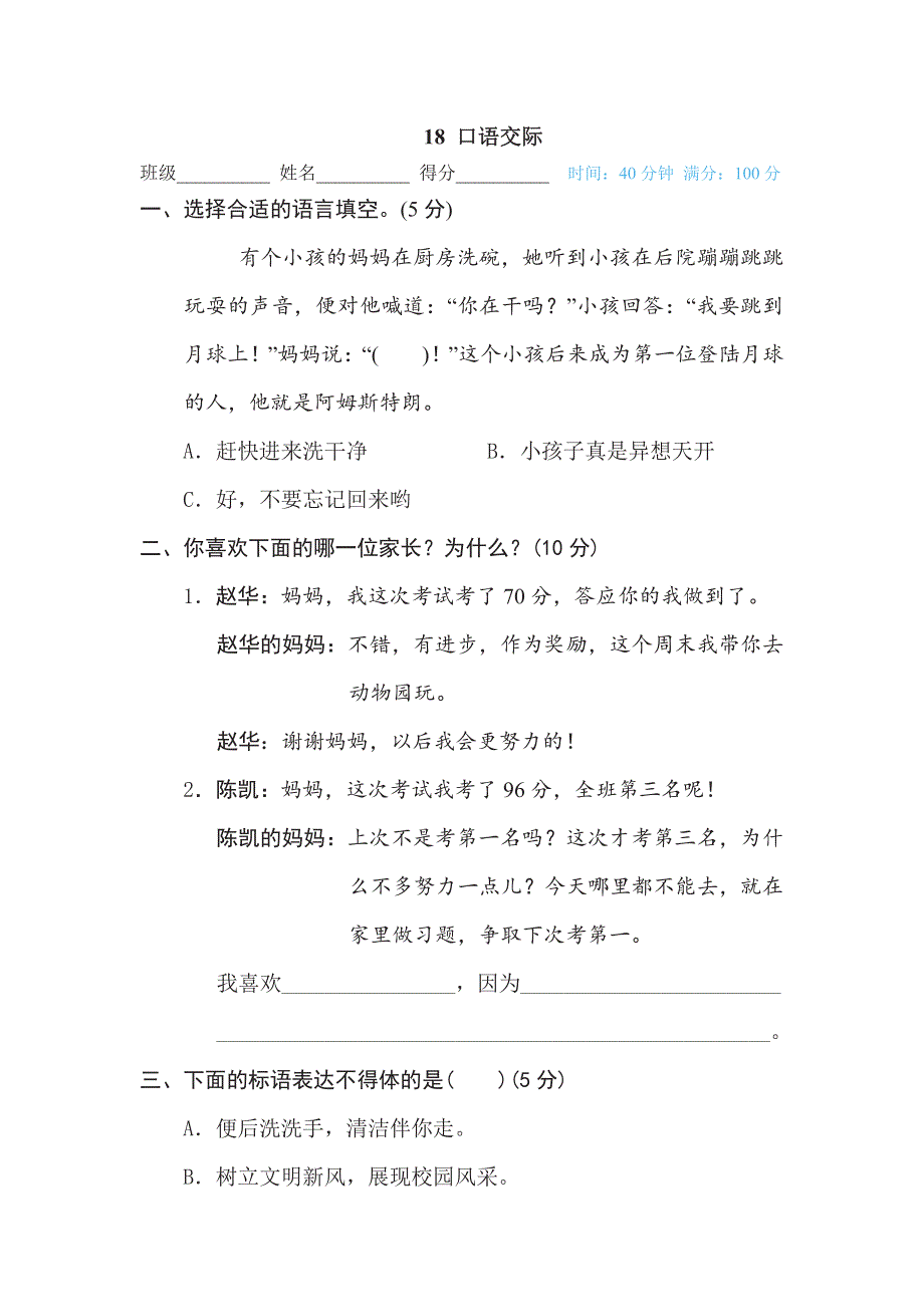 四年级下册语文部编版期末专项测试卷18口语交际（含答案）.pdf_第1页