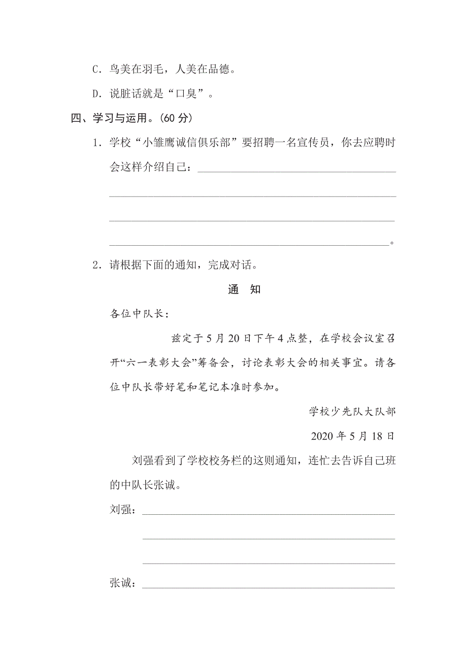 四年级下册语文部编版期末专项测试卷18口语交际（含答案）.pdf_第2页