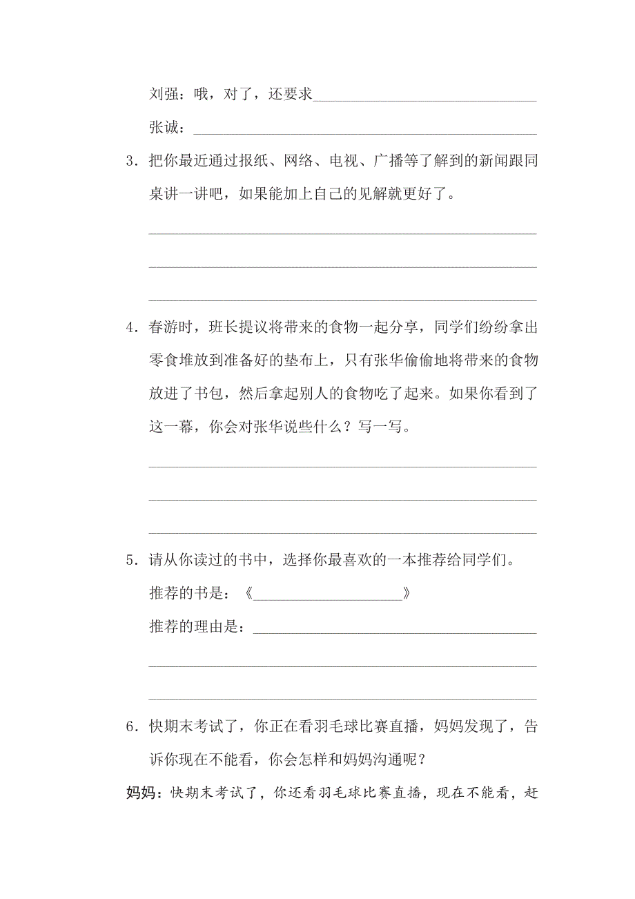 四年级下册语文部编版期末专项测试卷18口语交际（含答案）.pdf_第3页